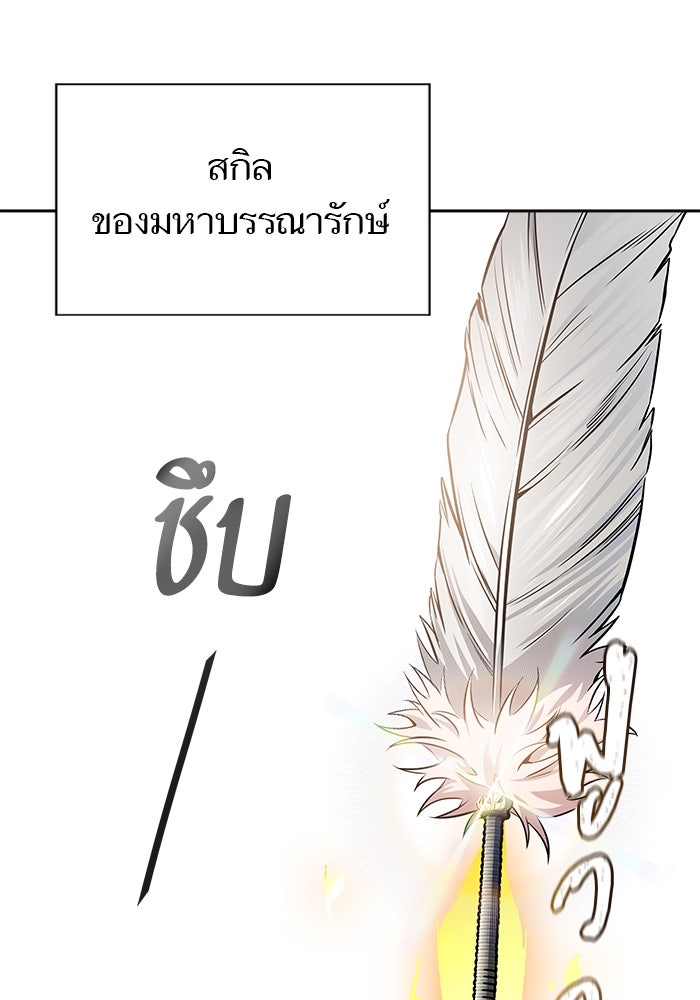 ทาวเวอร์ออฟก๊อด หอคอยเทพเจ้า - หน้า 86