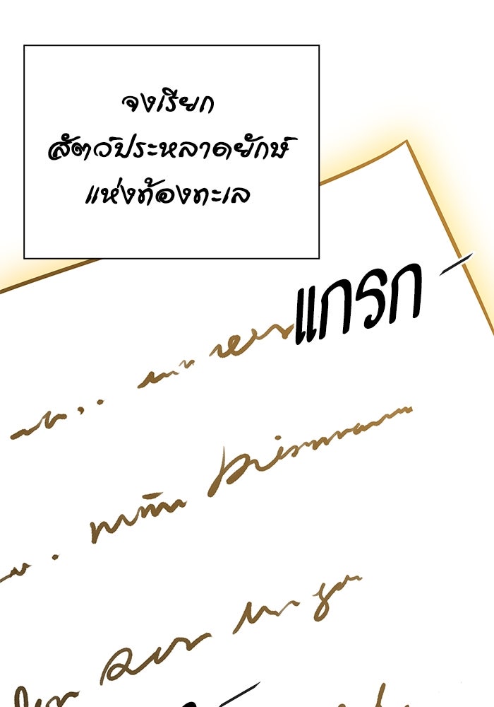 ทาวเวอร์ออฟก๊อด หอคอยเทพเจ้า - หน้า 91