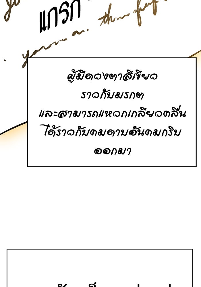 ทาวเวอร์ออฟก๊อด หอคอยเทพเจ้า - หน้า 92