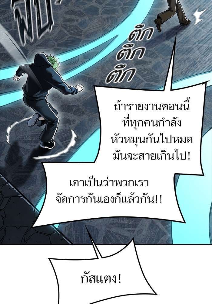 ทาวเวอร์ออฟก๊อด หอคอยเทพเจ้า - หน้า 175