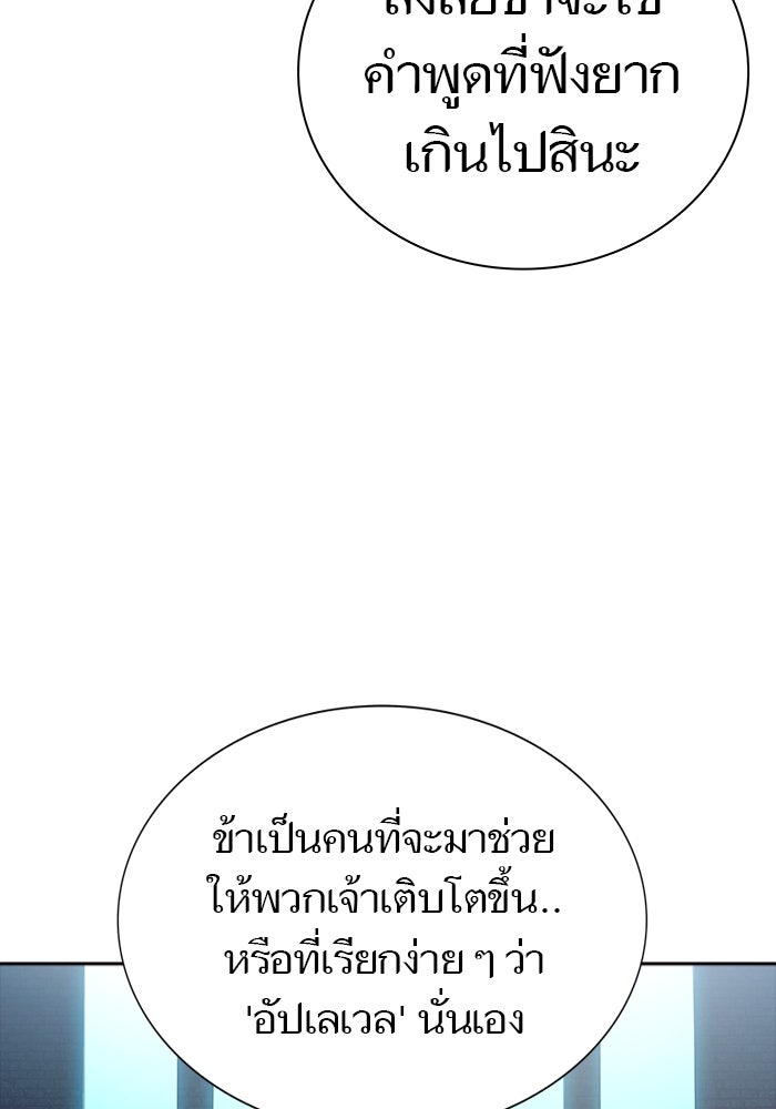 ทาวเวอร์ออฟก๊อด หอคอยเทพเจ้า - หน้า 232