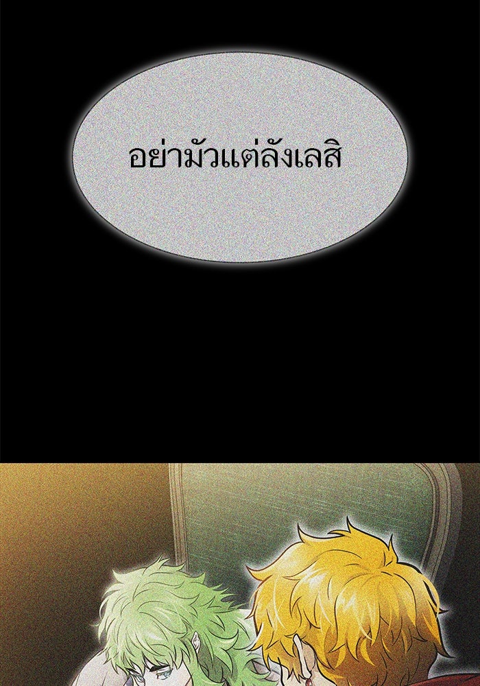ทาวเวอร์ออฟก๊อด หอคอยเทพเจ้า - หน้า 41