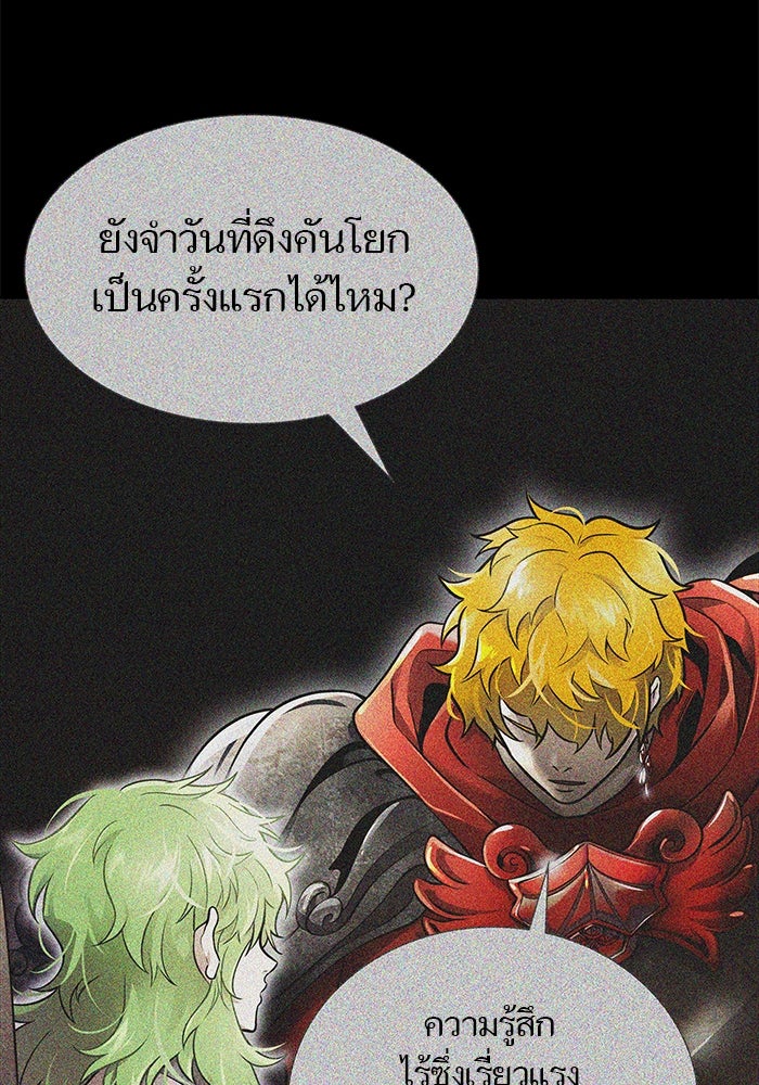 ทาวเวอร์ออฟก๊อด หอคอยเทพเจ้า - หน้า 45