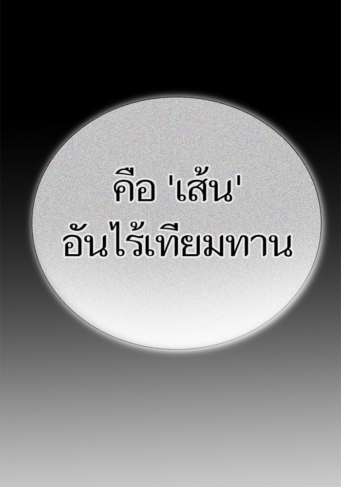 ทาวเวอร์ออฟก๊อด หอคอยเทพเจ้า - หน้า 52