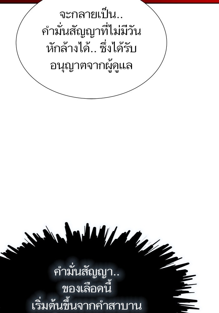 ทาวเวอร์ออฟก๊อด หอคอยเทพเจ้า - หน้า 72