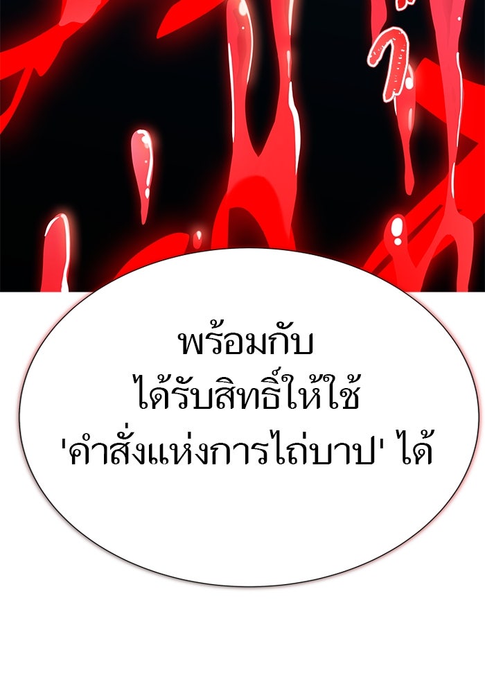 ทาวเวอร์ออฟก๊อด หอคอยเทพเจ้า - หน้า 79