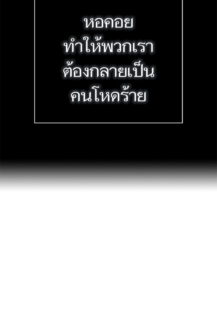 ทาวเวอร์ออฟก๊อด หอคอยเทพเจ้า - หน้า 175