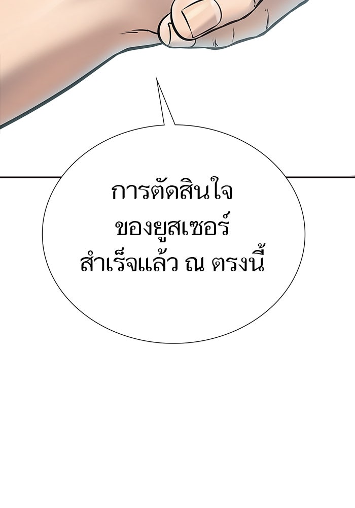 ทาวเวอร์ออฟก๊อด หอคอยเทพเจ้า - หน้า 48