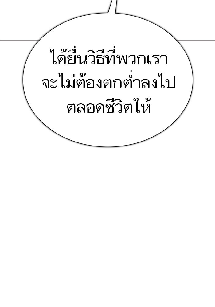 ทาวเวอร์ออฟก๊อด หอคอยเทพเจ้า - หน้า 175