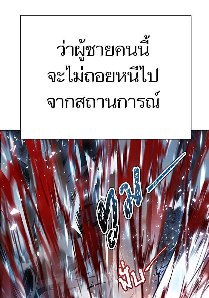ทาวเวอร์ออฟก๊อด หอคอยเทพเจ้า - หน้า 32