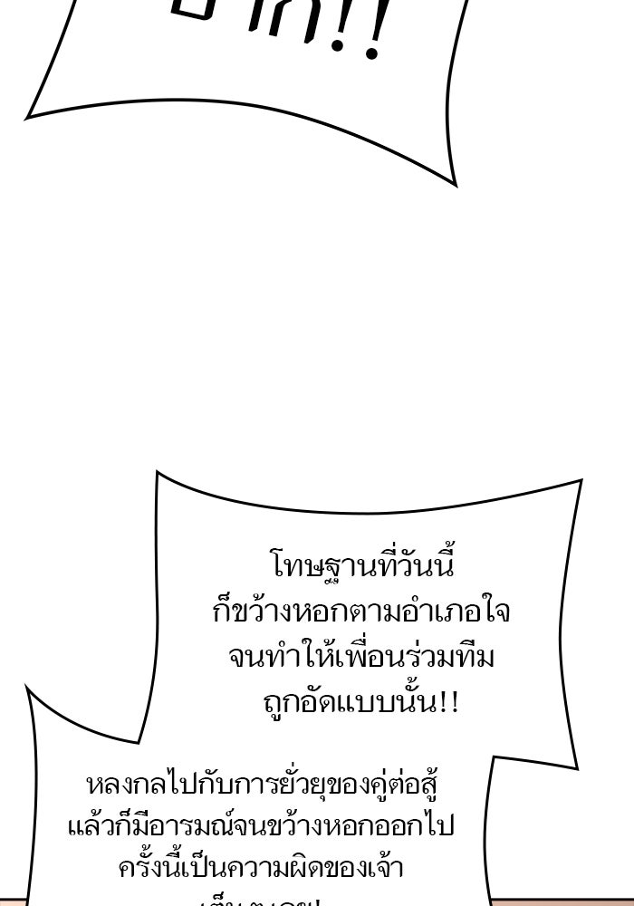 ทาวเวอร์ออฟก๊อด หอคอยเทพเจ้า - หน้า 3
