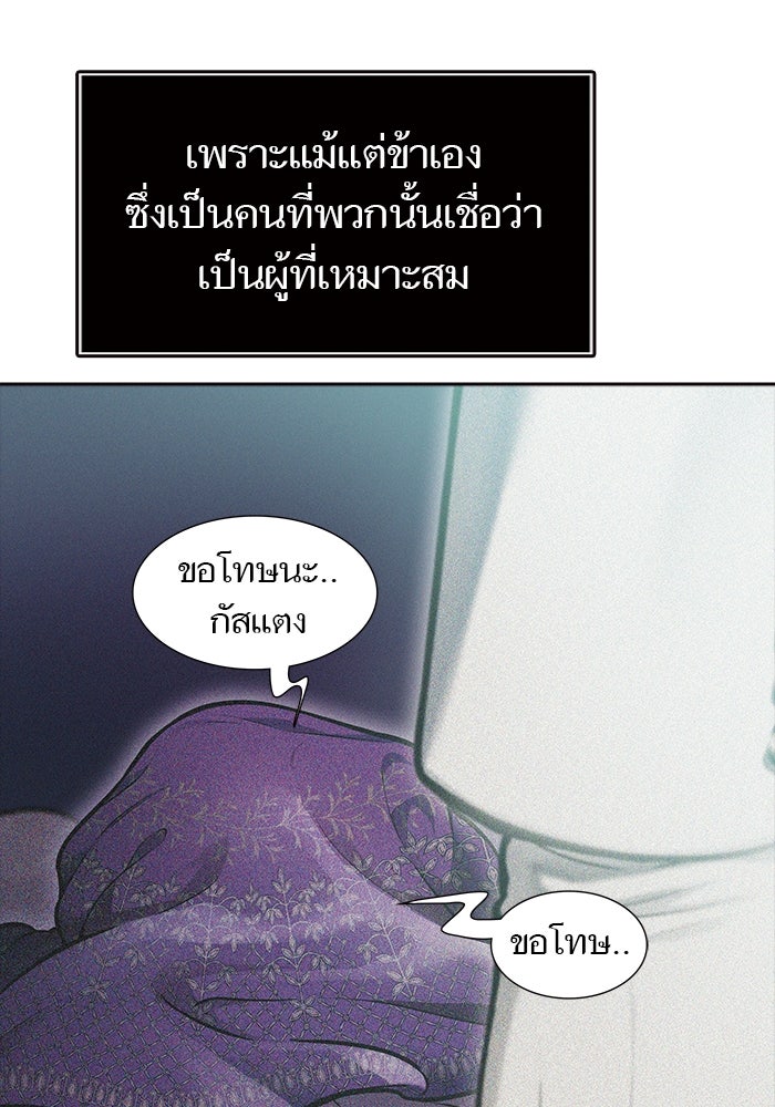 ทาวเวอร์ออฟก๊อด หอคอยเทพเจ้า - หน้า 32