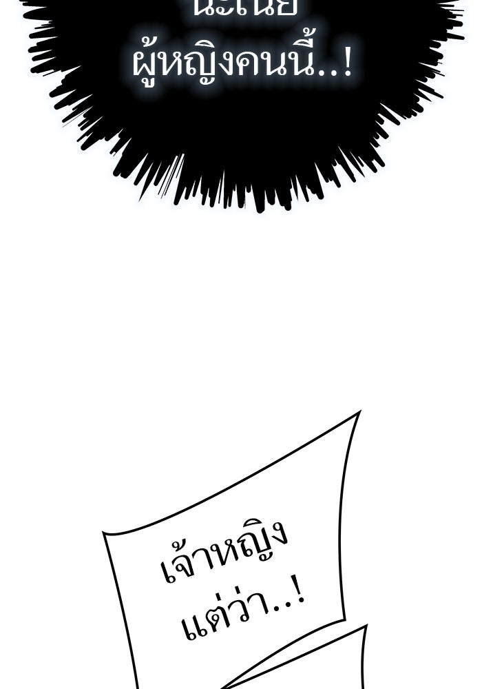 ทาวเวอร์ออฟก๊อด หอคอยเทพเจ้า - หน้า 147