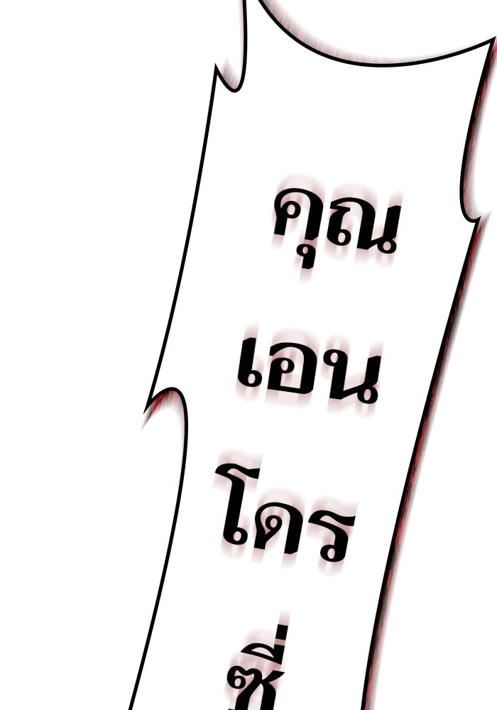 ทาวเวอร์ออฟก๊อด หอคอยเทพเจ้า - หน้า 191