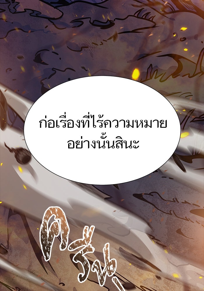 ทาวเวอร์ออฟก๊อด หอคอยเทพเจ้า - หน้า 231