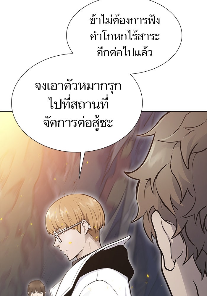 ทาวเวอร์ออฟก๊อด หอคอยเทพเจ้า - หน้า 237