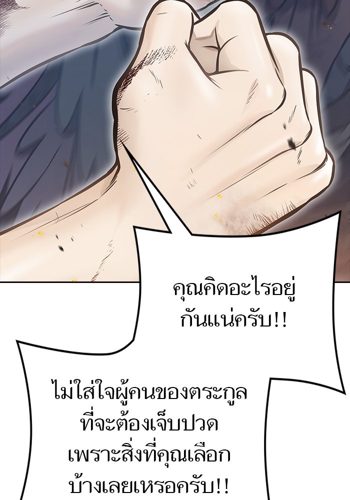 ทาวเวอร์ออฟก๊อด หอคอยเทพเจ้า - หน้า 246