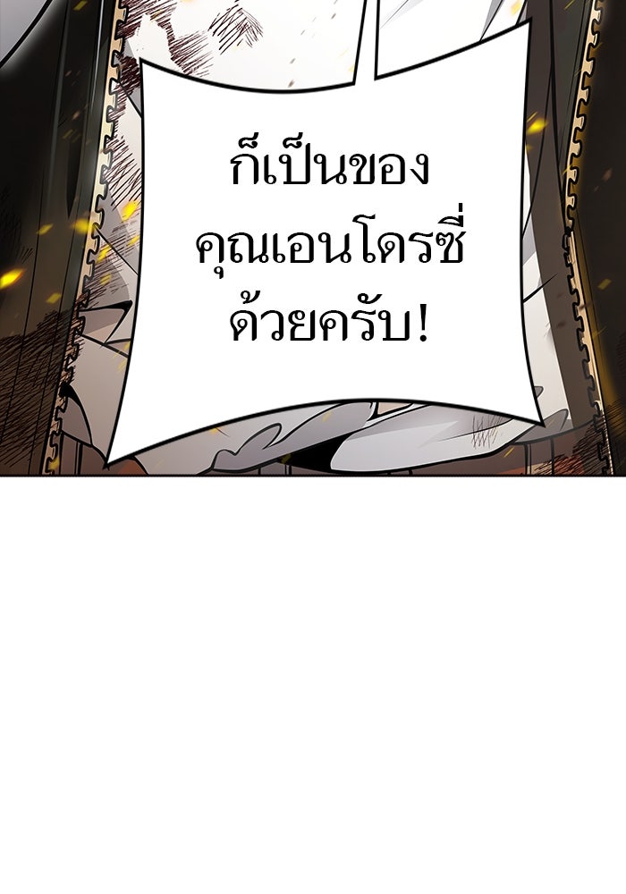 ทาวเวอร์ออฟก๊อด หอคอยเทพเจ้า - หน้า 249