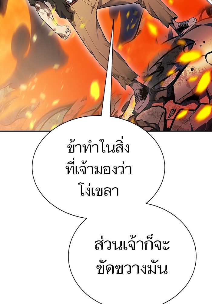 ทาวเวอร์ออฟก๊อด หอคอยเทพเจ้า - หน้า 255