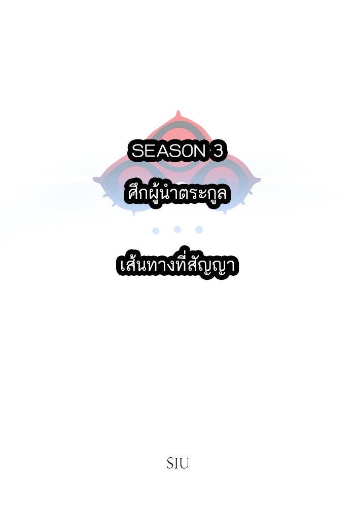 ทาวเวอร์ออฟก๊อด หอคอยเทพเจ้า - หน้า 48