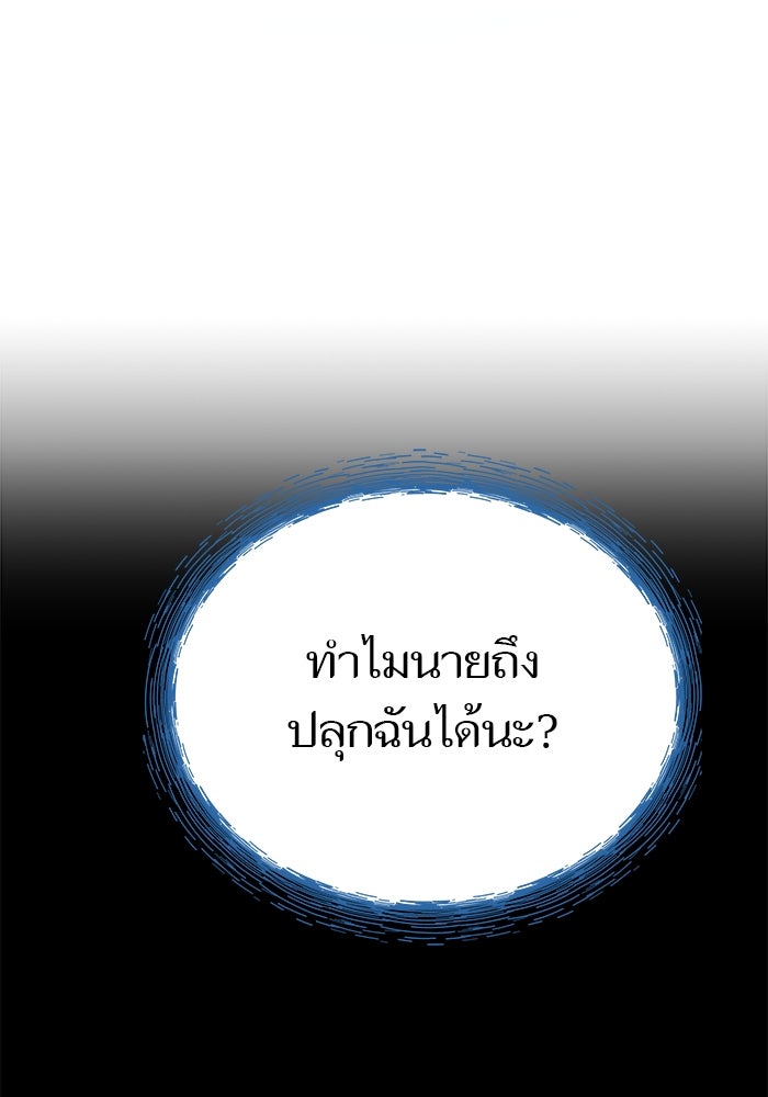 ทาวเวอร์ออฟก๊อด หอคอยเทพเจ้า - หน้า 49