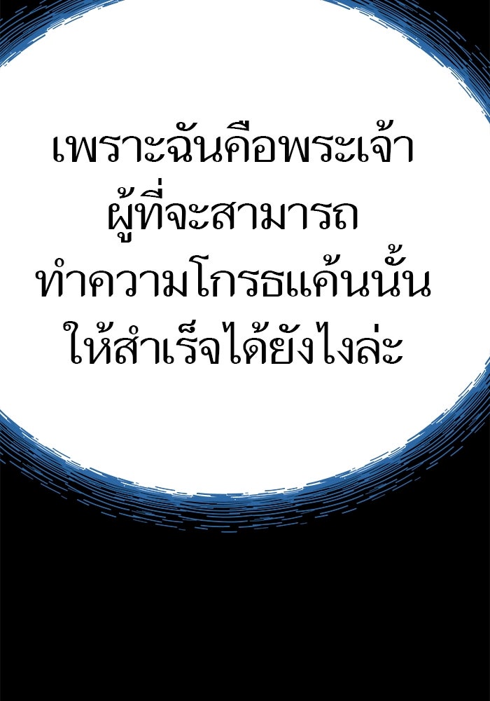 ทาวเวอร์ออฟก๊อด หอคอยเทพเจ้า - หน้า 53