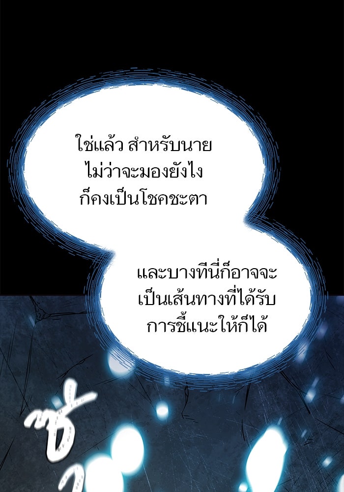 ทาวเวอร์ออฟก๊อด หอคอยเทพเจ้า - หน้า 58