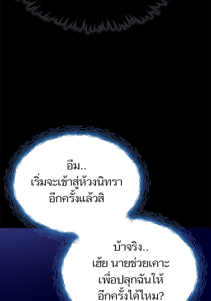 ทาวเวอร์ออฟก๊อด หอคอยเทพเจ้า - หน้า 60