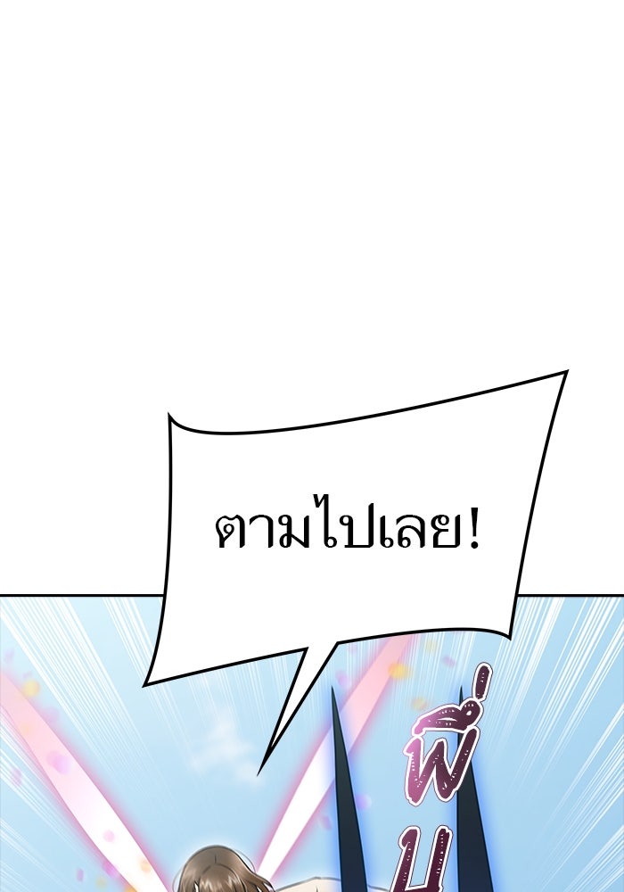 ทาวเวอร์ออฟก๊อด หอคอยเทพเจ้า - หน้า 233