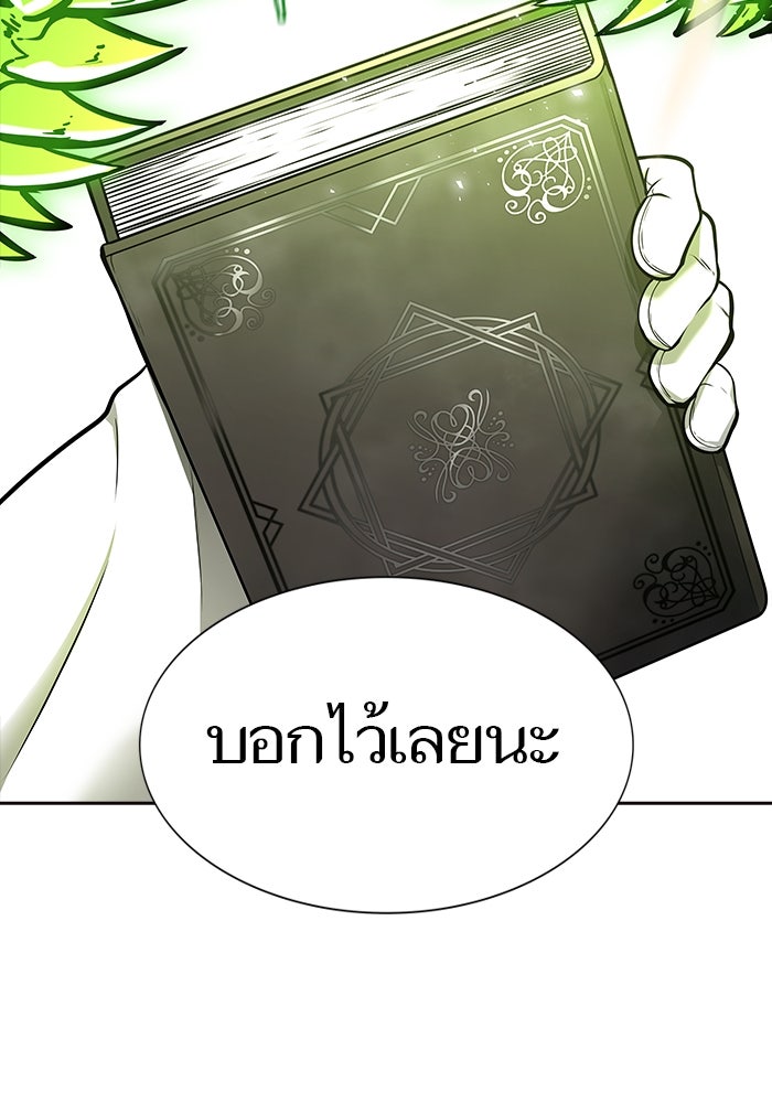ทาวเวอร์ออฟก๊อด หอคอยเทพเจ้า - หน้า 291