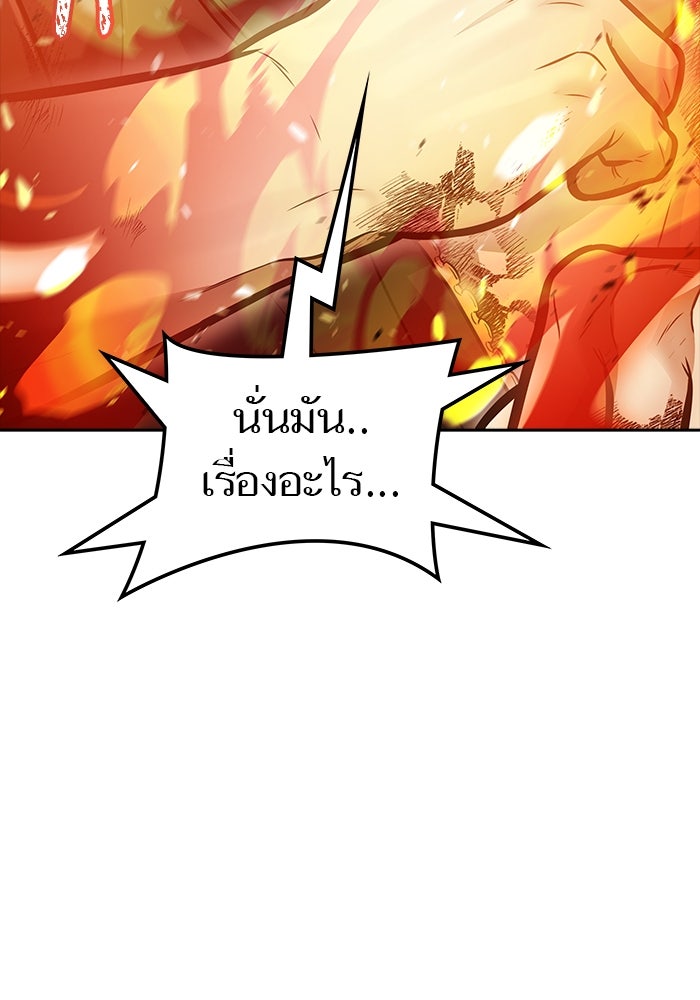 ทาวเวอร์ออฟก๊อด หอคอยเทพเจ้า - หน้า 45
