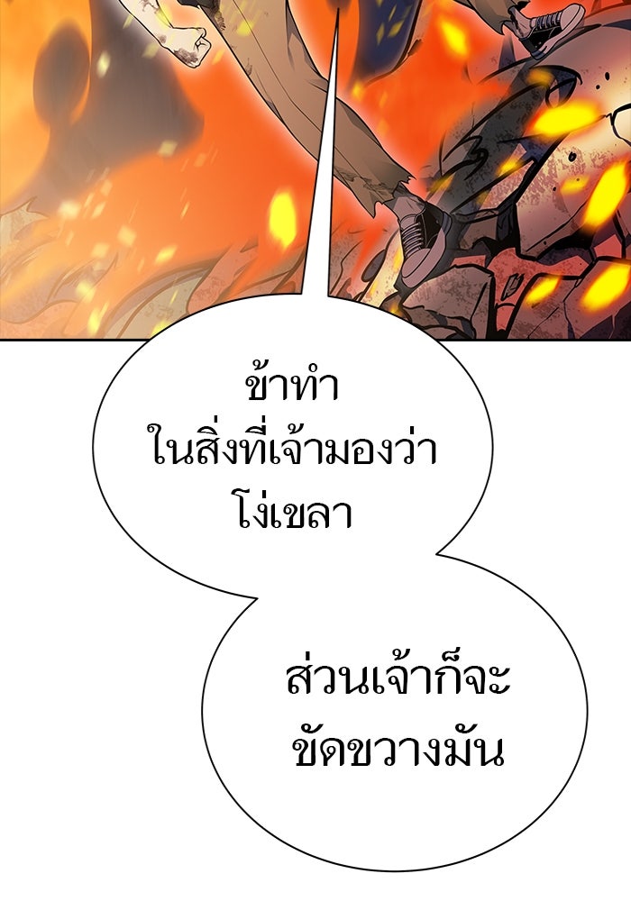 ทาวเวอร์ออฟก๊อด หอคอยเทพเจ้า - หน้า 5