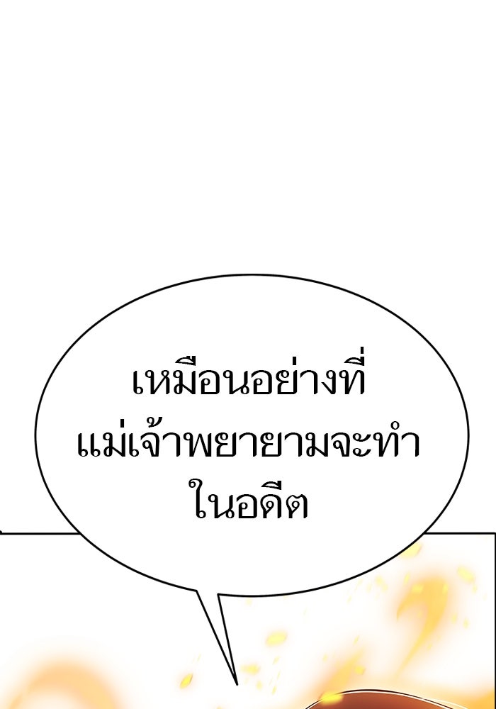 ทาวเวอร์ออฟก๊อด หอคอยเทพเจ้า - หน้า 6