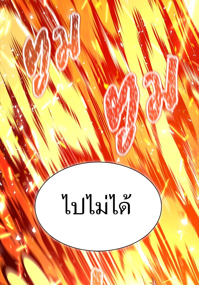 ทาวเวอร์ออฟก๊อด หอคอยเทพเจ้า - หน้า 79