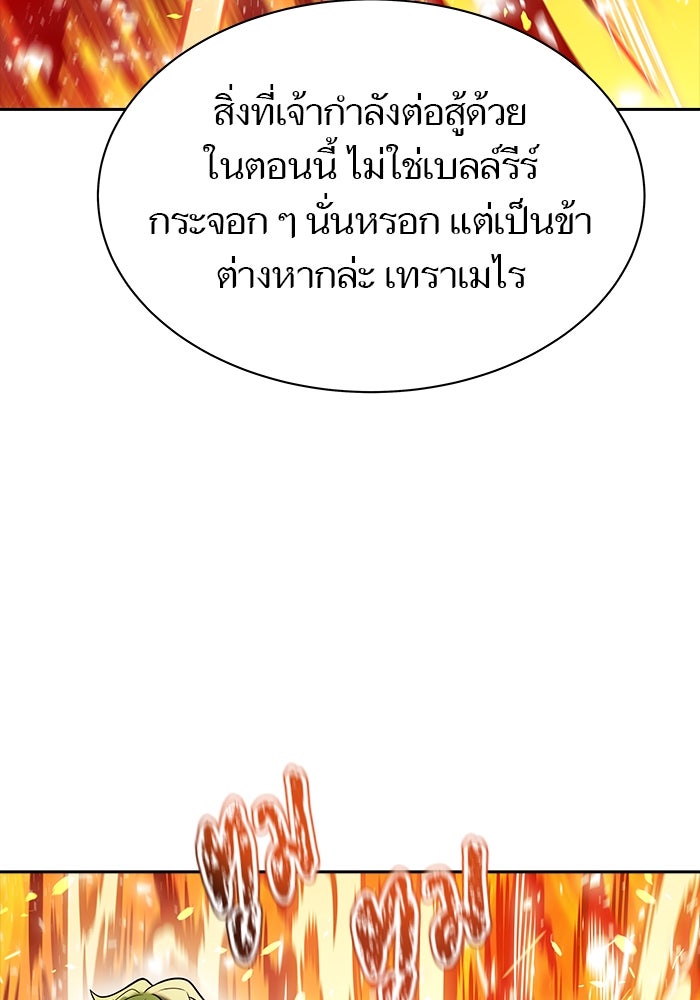 ทาวเวอร์ออฟก๊อด หอคอยเทพเจ้า - หน้า 83