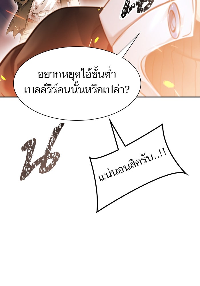 ทาวเวอร์ออฟก๊อด หอคอยเทพเจ้า - หน้า 86