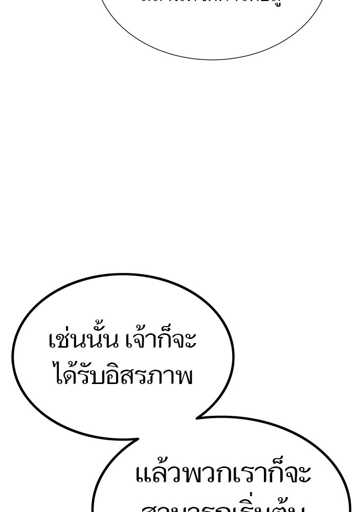 ทาวเวอร์ออฟก๊อด หอคอยเทพเจ้า - หน้า 95