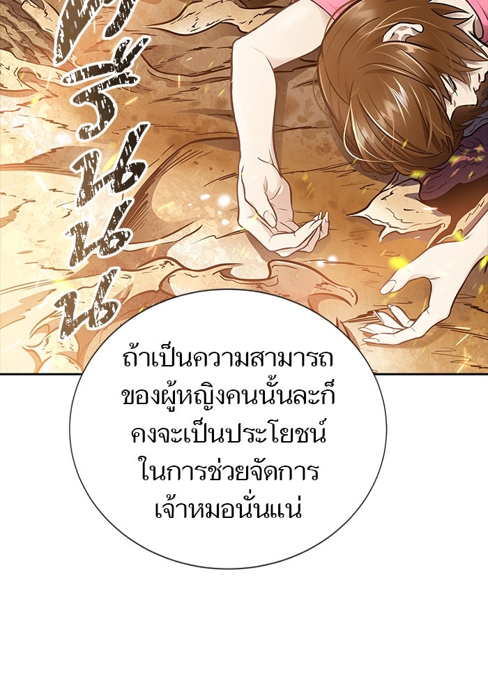ทาวเวอร์ออฟก๊อด หอคอยเทพเจ้า - หน้า 97