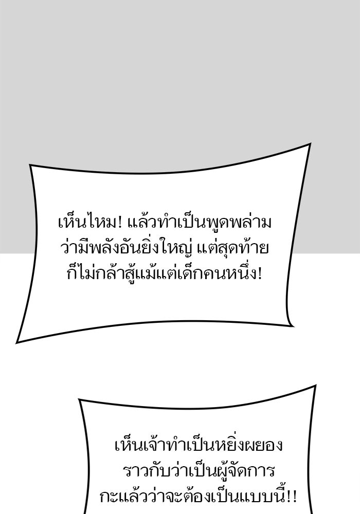 ทาวเวอร์ออฟก๊อด หอคอยเทพเจ้า - หน้า 116