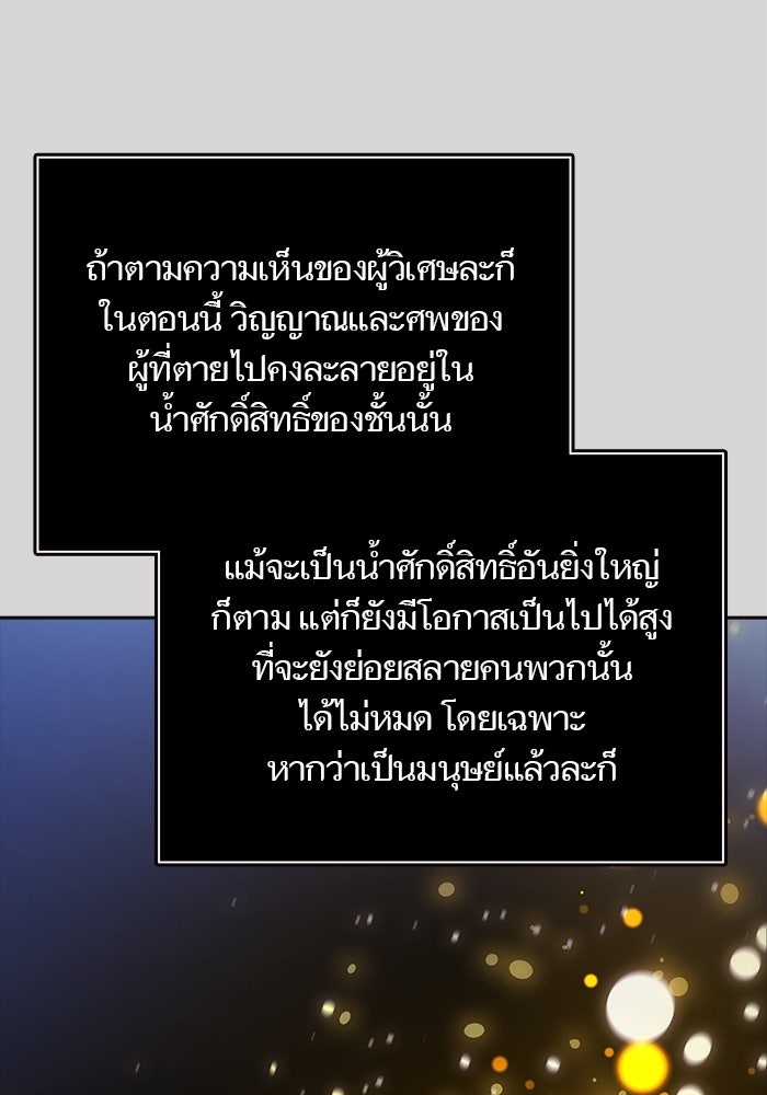 ทาวเวอร์ออฟก๊อด หอคอยเทพเจ้า - หน้า 149