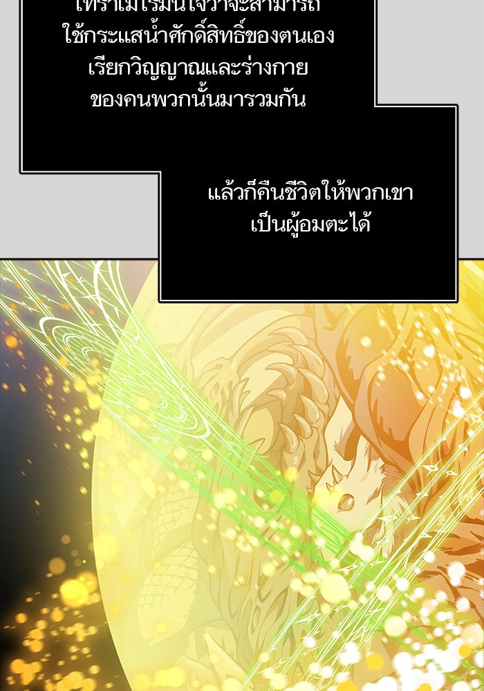 ทาวเวอร์ออฟก๊อด หอคอยเทพเจ้า - หน้า 152