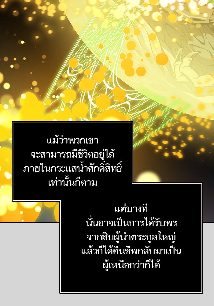 ทาวเวอร์ออฟก๊อด หอคอยเทพเจ้า - หน้า 153