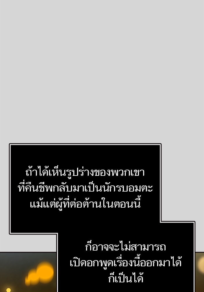 ทาวเวอร์ออฟก๊อด หอคอยเทพเจ้า - หน้า 154
