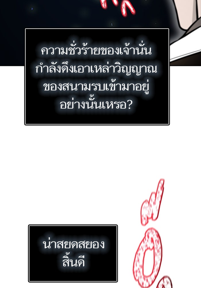 ทาวเวอร์ออฟก๊อด หอคอยเทพเจ้า - หน้า 16
