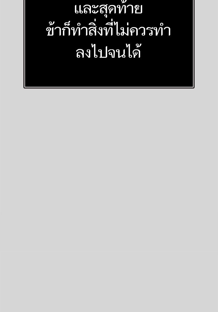 ทาวเวอร์ออฟก๊อด หอคอยเทพเจ้า - หน้า 162