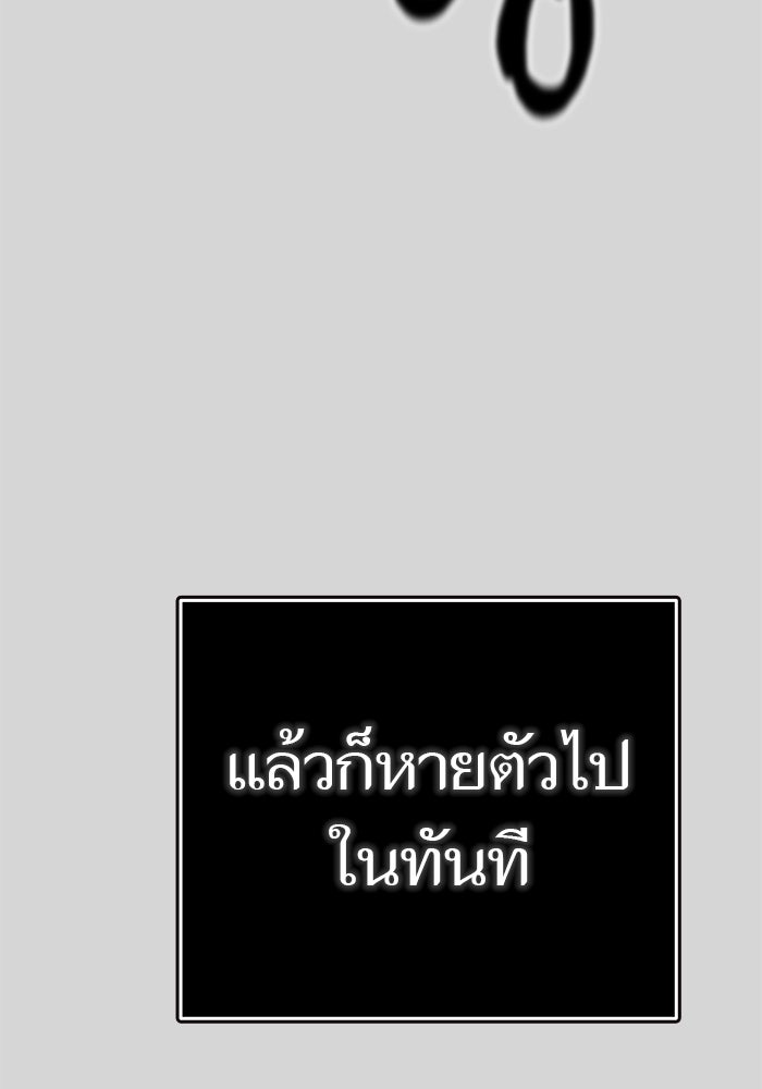 ทาวเวอร์ออฟก๊อด หอคอยเทพเจ้า - หน้า 183