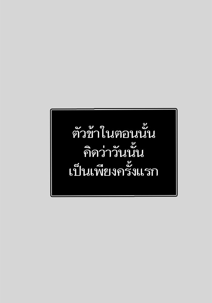 ทาวเวอร์ออฟก๊อด หอคอยเทพเจ้า - หน้า 196