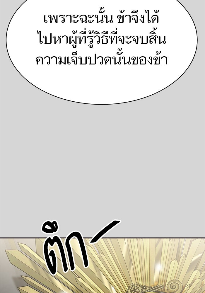 ทาวเวอร์ออฟก๊อด หอคอยเทพเจ้า - หน้า 199