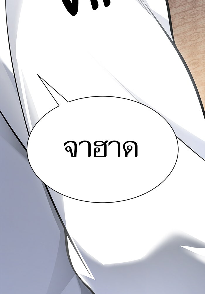 ทาวเวอร์ออฟก๊อด หอคอยเทพเจ้า - หน้า 201