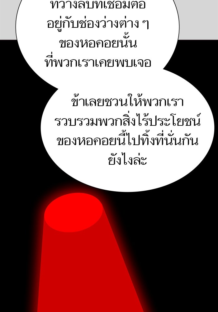 ทาวเวอร์ออฟก๊อด หอคอยเทพเจ้า - หน้า 207